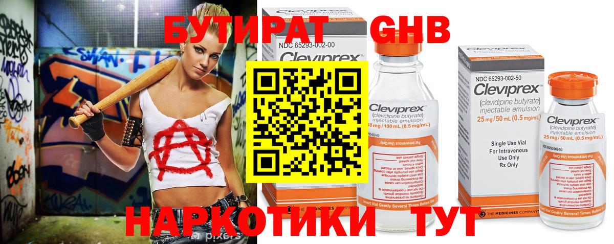 Бутират вода  Вход с VPN  Гуково 