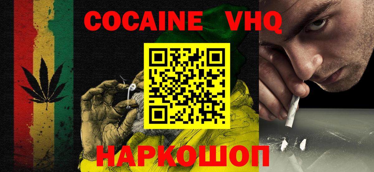 Cocaine VHQ  закладка  Гуково  COCAIN  Вход с VPN  Cocaine Fish Scale 