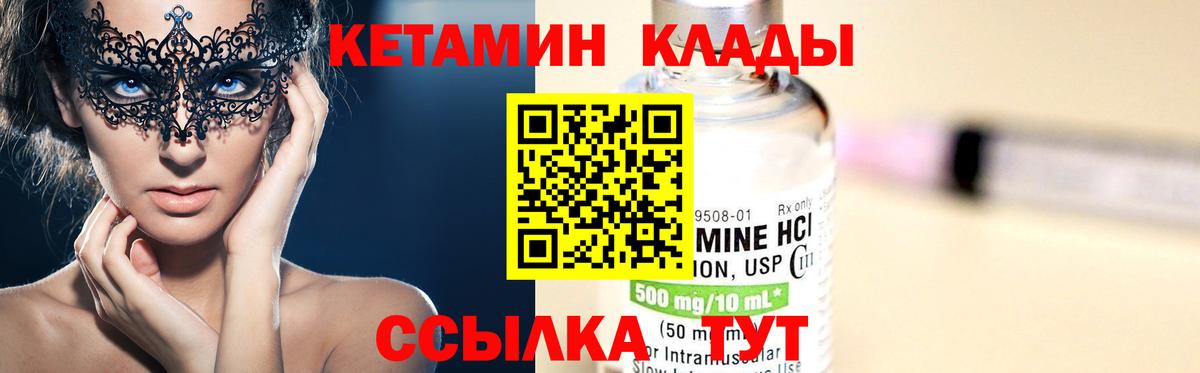 КЕТАМИН ketamine  Вход с VPN  Гуково 